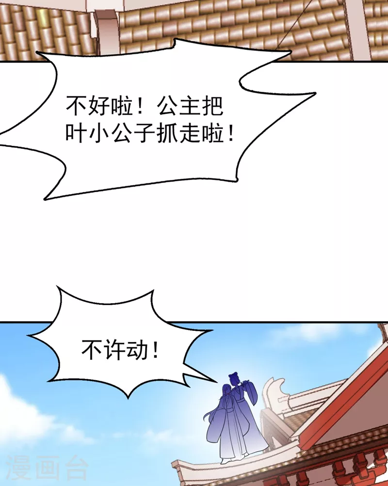 第35话 你就陪我一起死吧！ 第23页