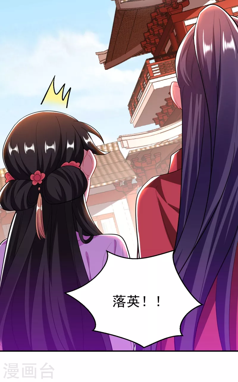 第35话 你就陪我一起死吧！ 第24页