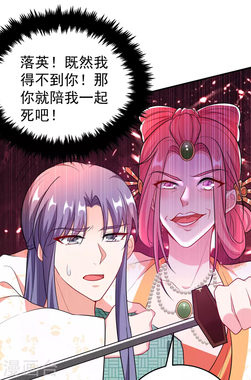 第35话 你就陪我一起死吧！ 第25页