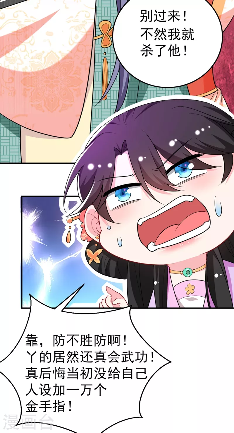 第35话 你就陪我一起死吧！ 第26页