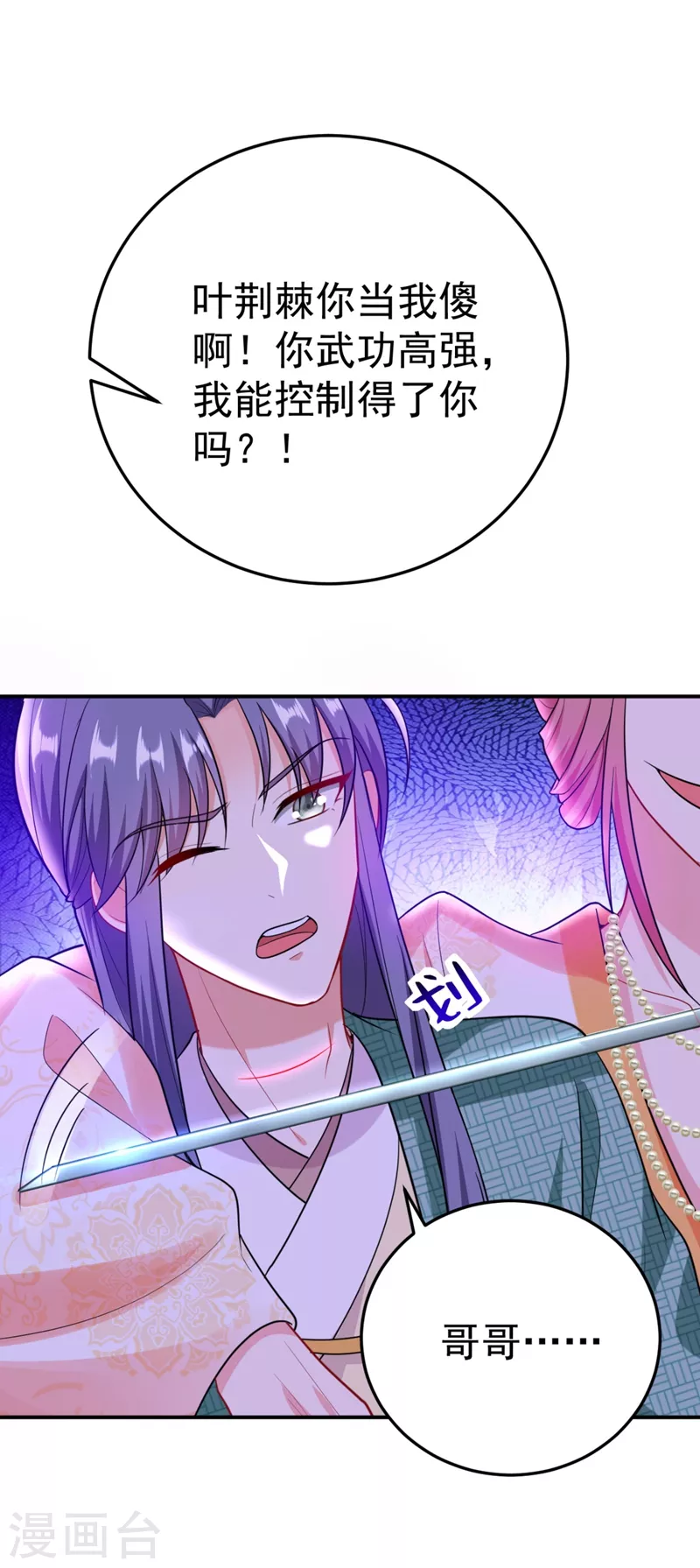 第35话 你就陪我一起死吧！ 第28页