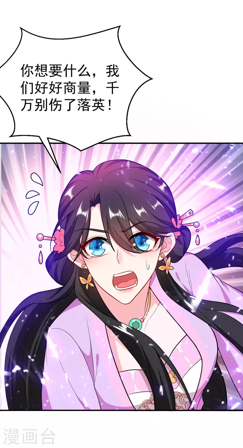 第35话 你就陪我一起死吧！ 第29页