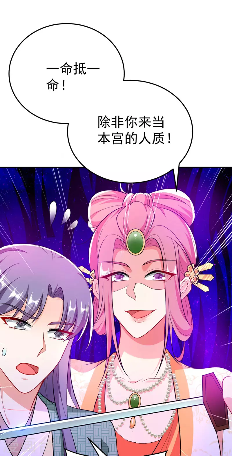 第35话 你就陪我一起死吧！ 第30页