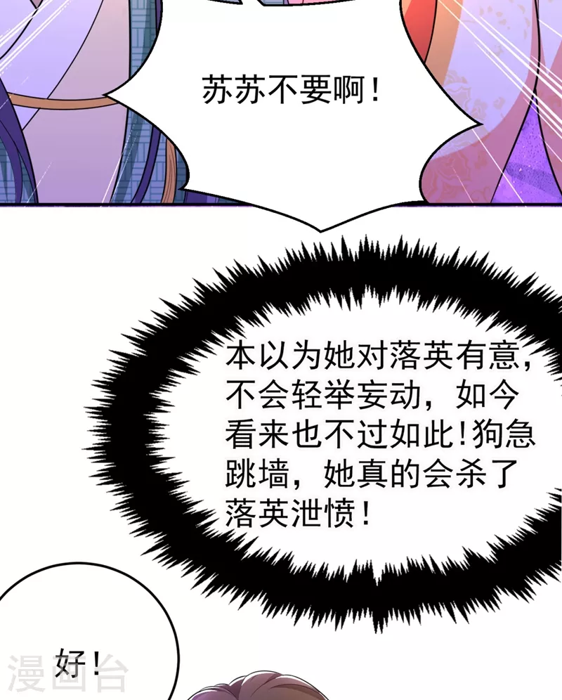 第35话 你就陪我一起死吧！ 第31页