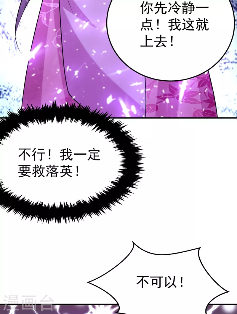 第35话 你就陪我一起死吧！ 第33页