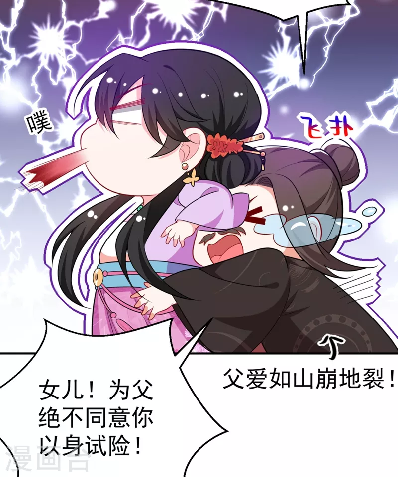 第35话 你就陪我一起死吧！ 第34页