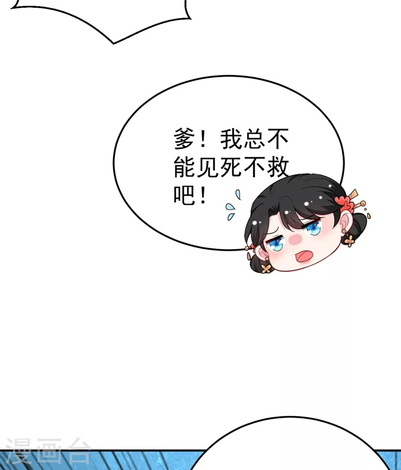 第35话 你就陪我一起死吧！ 第35页