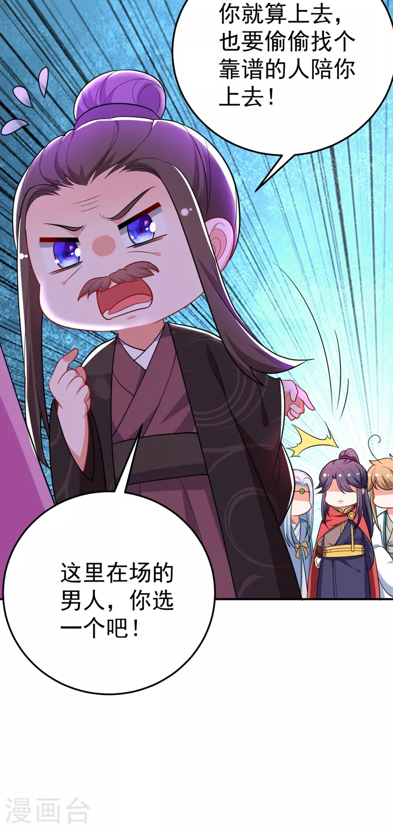 第35话 你就陪我一起死吧！ 第36页