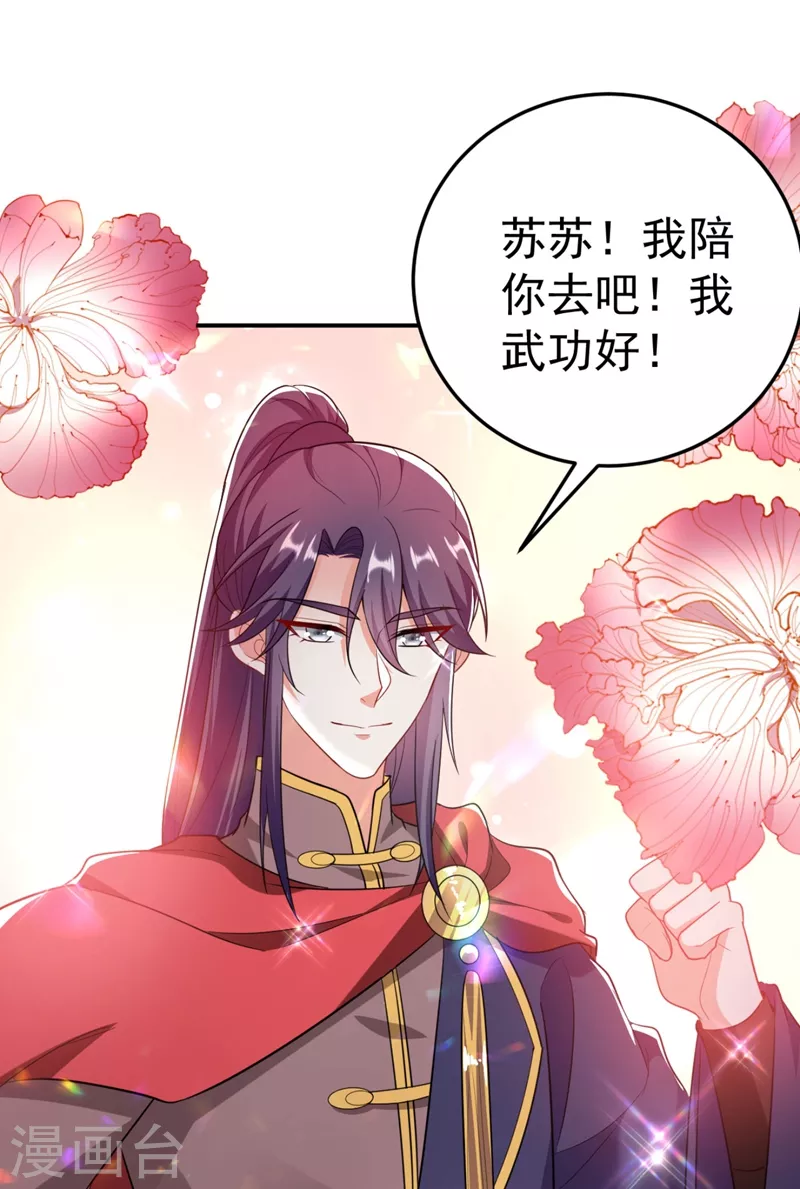 第35话 你就陪我一起死吧！ 第37页