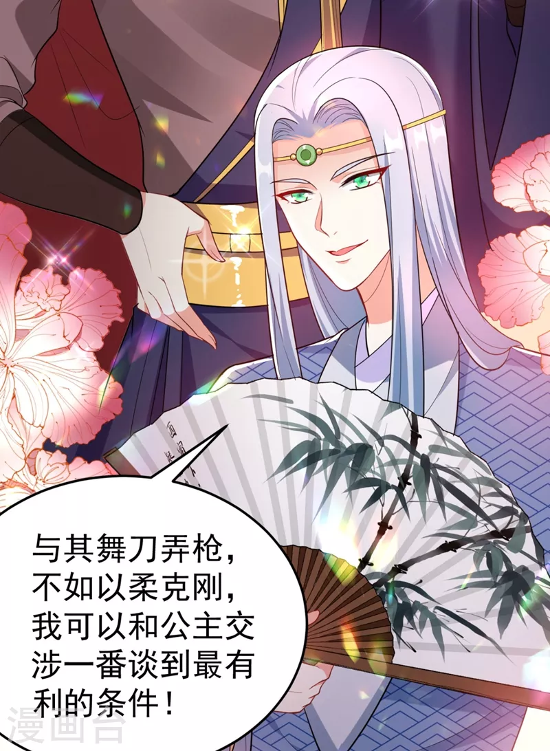 第35话 你就陪我一起死吧！ 第38页