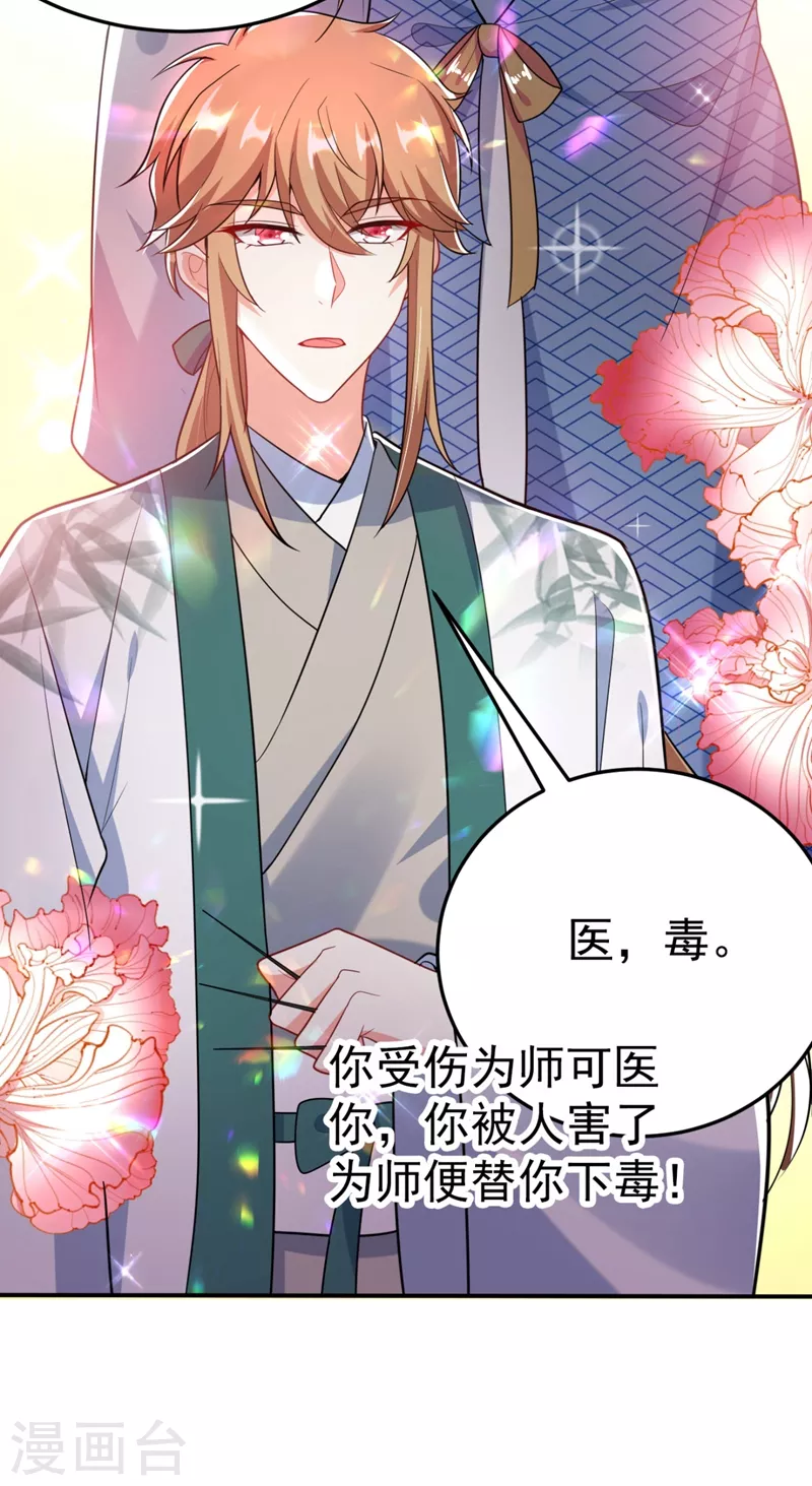 第35话 你就陪我一起死吧！ 第39页