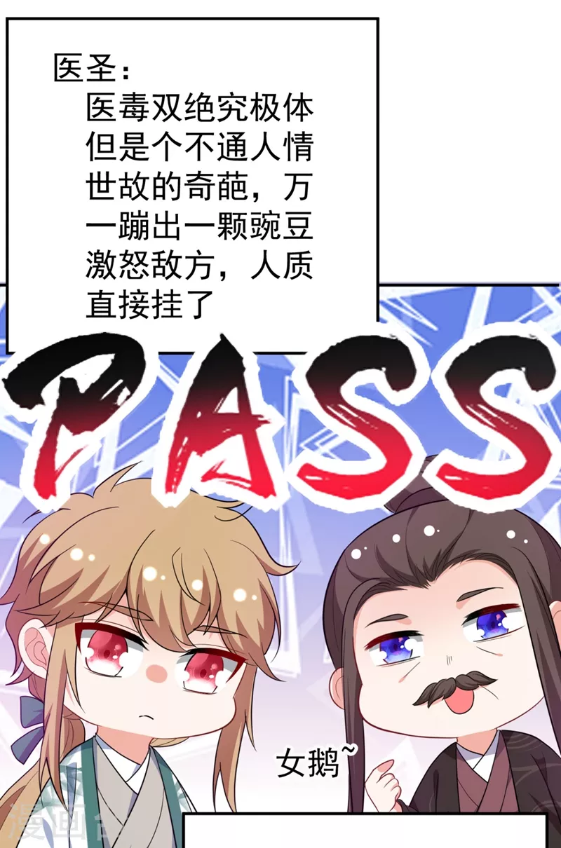 第35话 你就陪我一起死吧！ 第42页