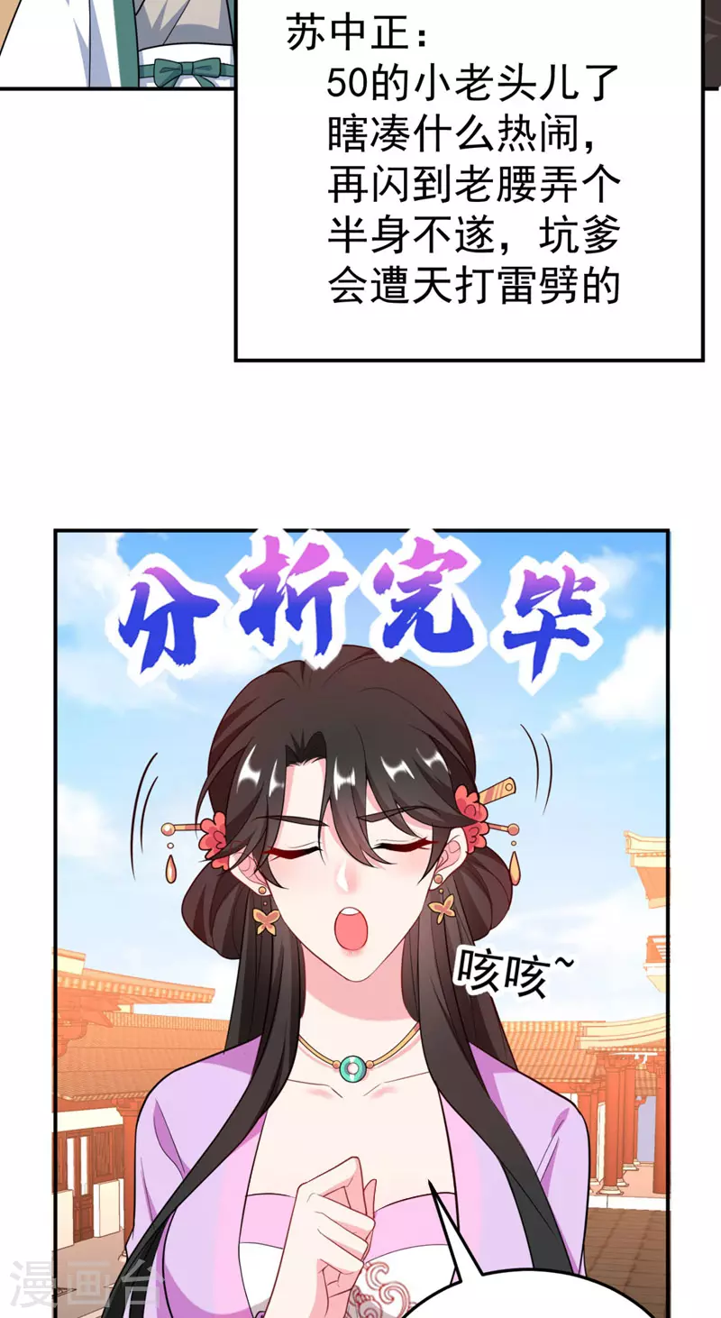 第35话 你就陪我一起死吧！ 第43页