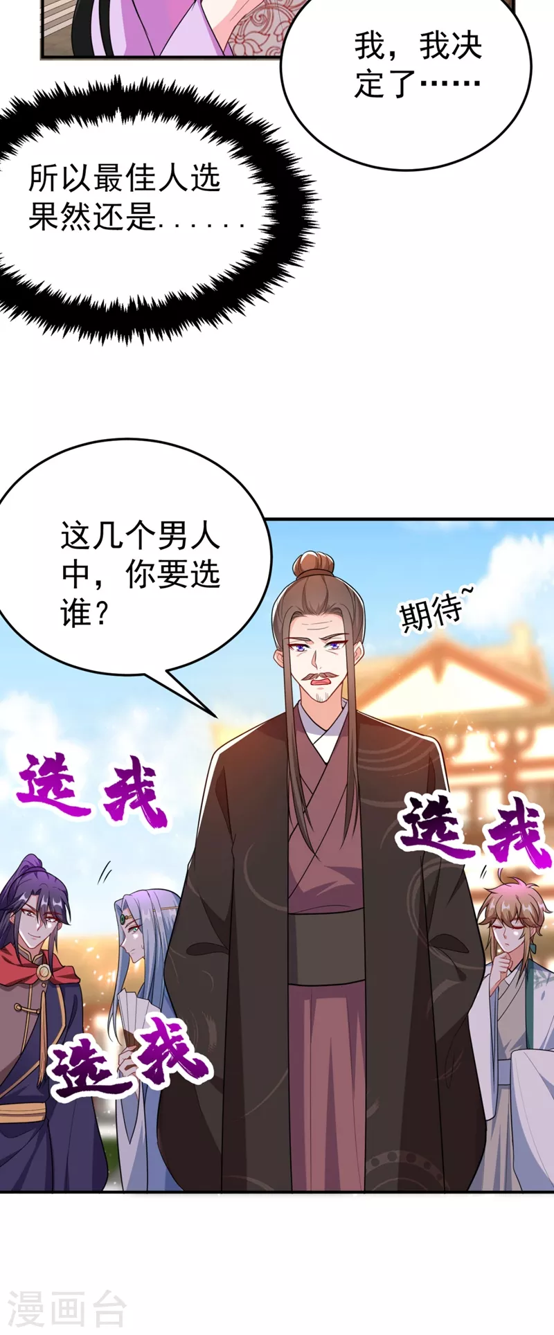 第35话 你就陪我一起死吧！ 第44页