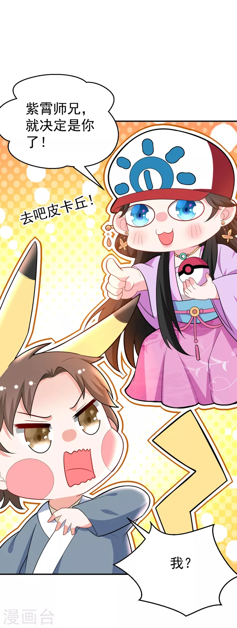 第35话 你就陪我一起死吧！ 第45页