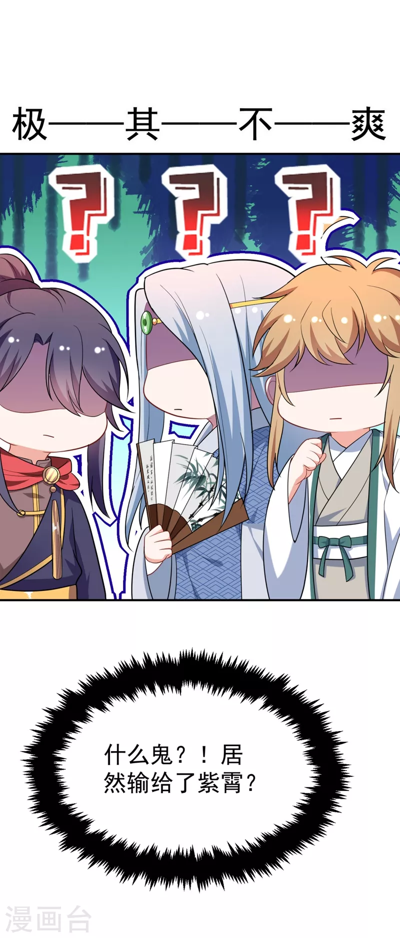 第35话 你就陪我一起死吧！ 第46页