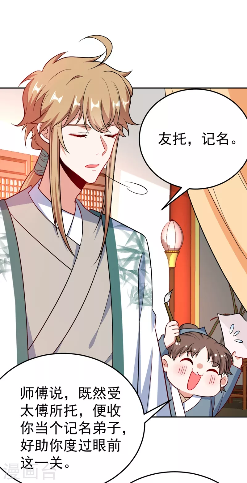 第30话 学医还是学毒？ 第4页