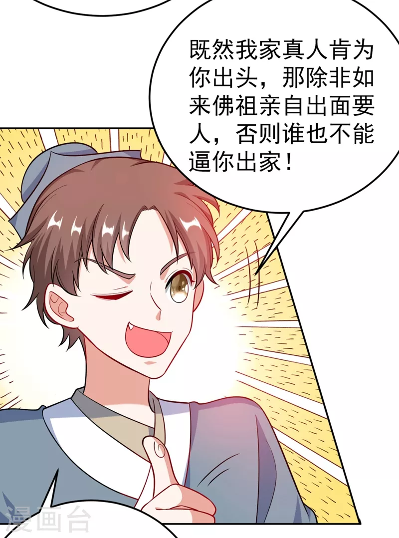 第30话 学医还是学毒？ 第5页