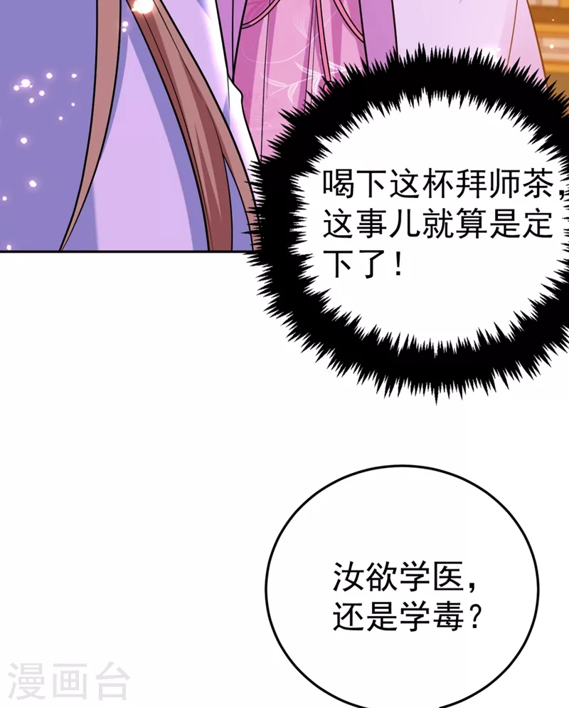 第30话 学医还是学毒？ 第11页