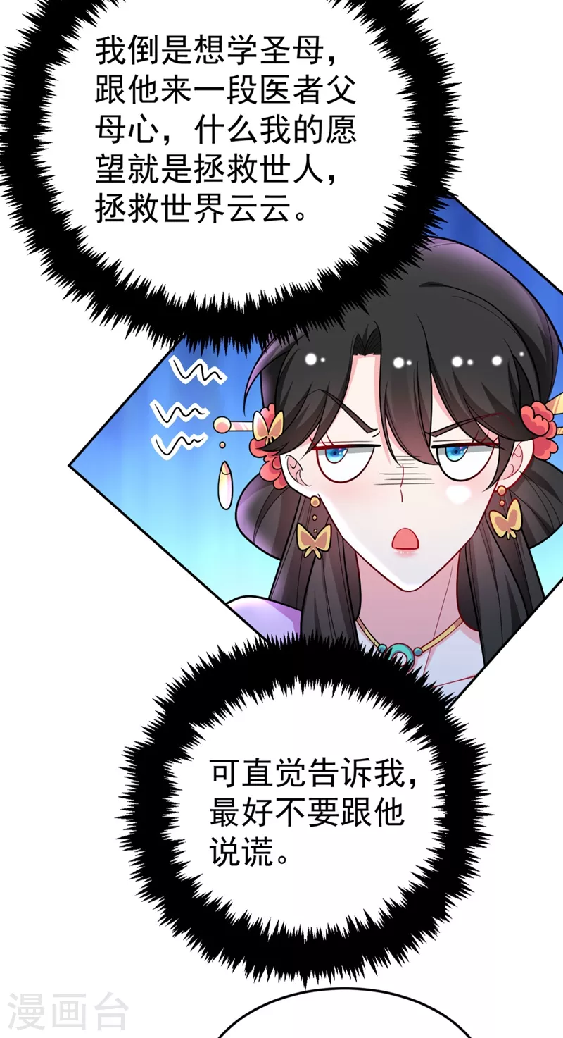 第30话 学医还是学毒？ 第13页