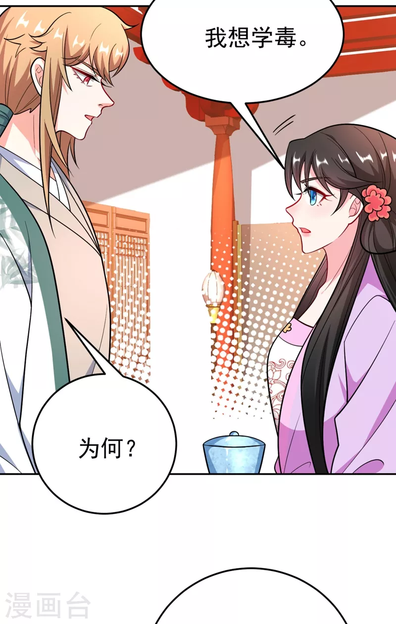 第30话 学医还是学毒？ 第14页