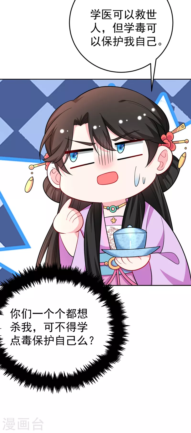 第30话 学医还是学毒？ 第15页