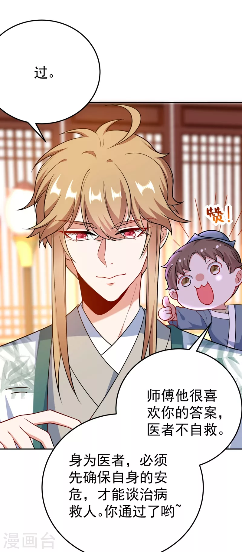 第30话 学医还是学毒？ 第17页