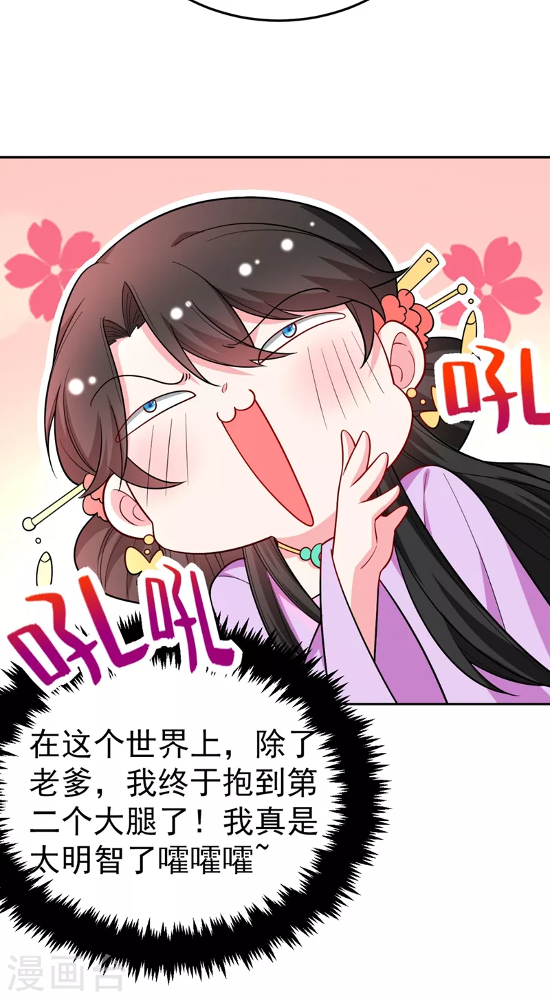 第30话 学医还是学毒？ 第18页