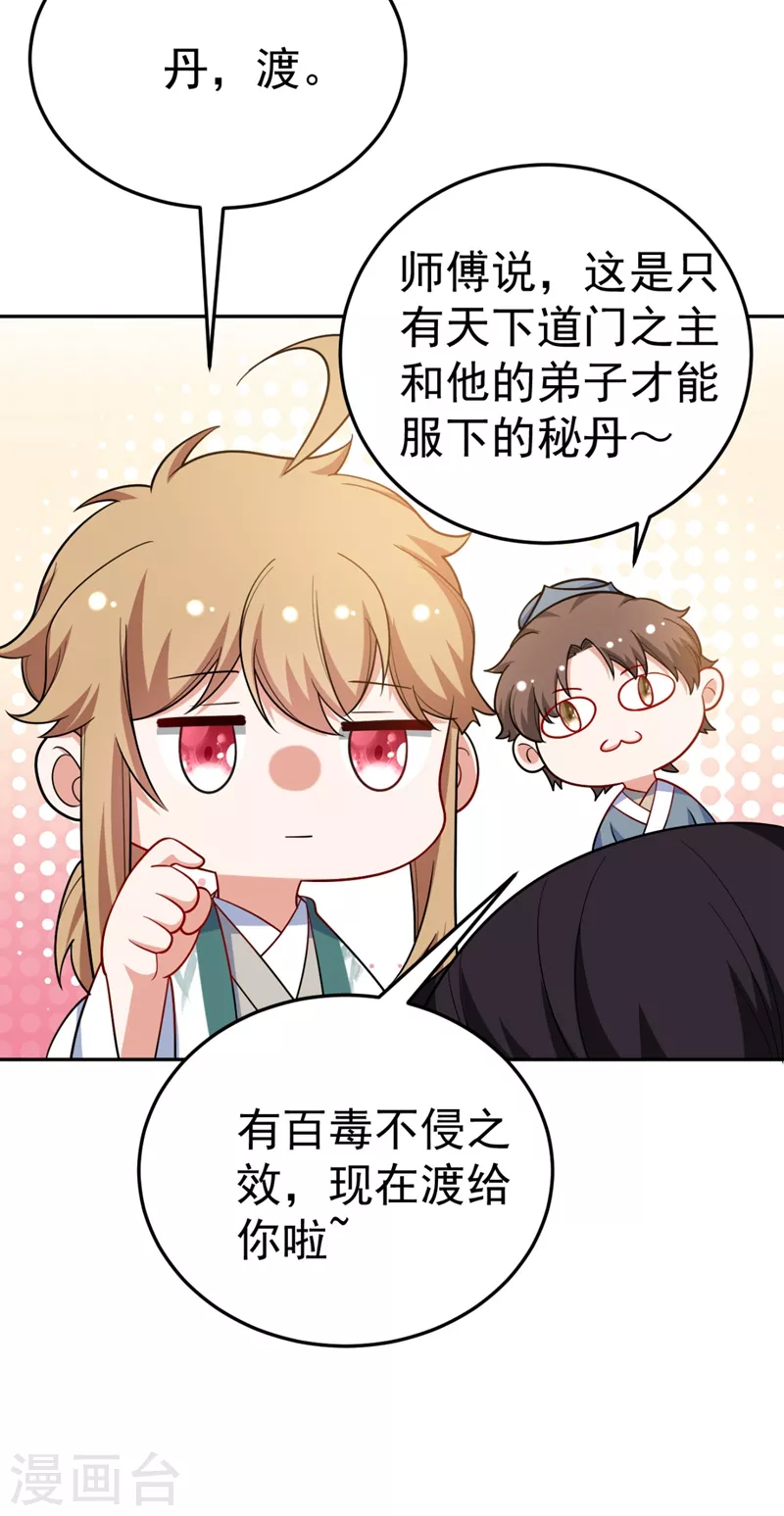 第30话 学医还是学毒？ 第23页