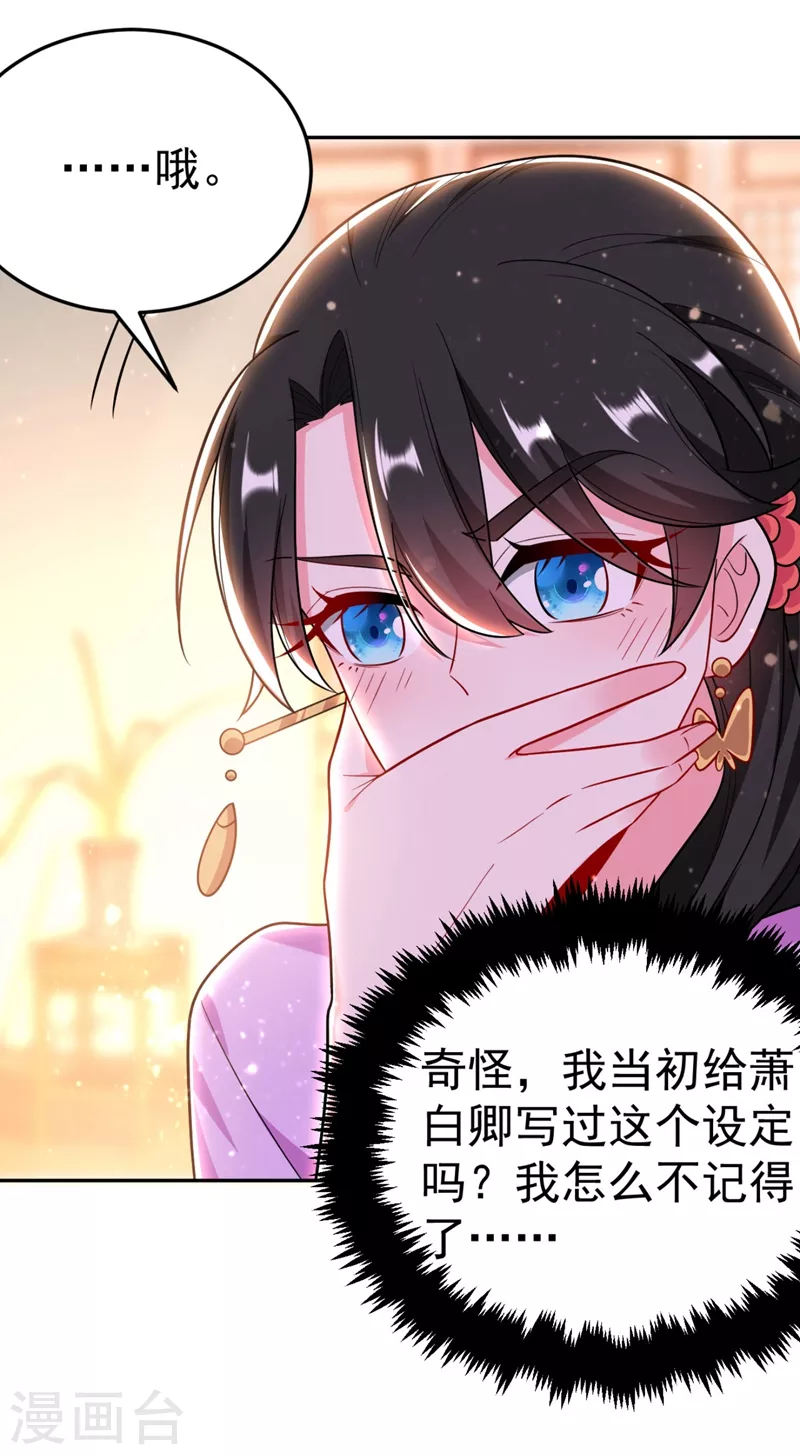 第30话 学医还是学毒？ 第24页