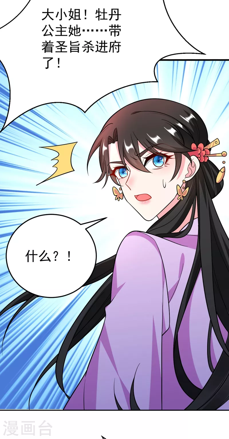 第30话 学医还是学毒？ 第28页