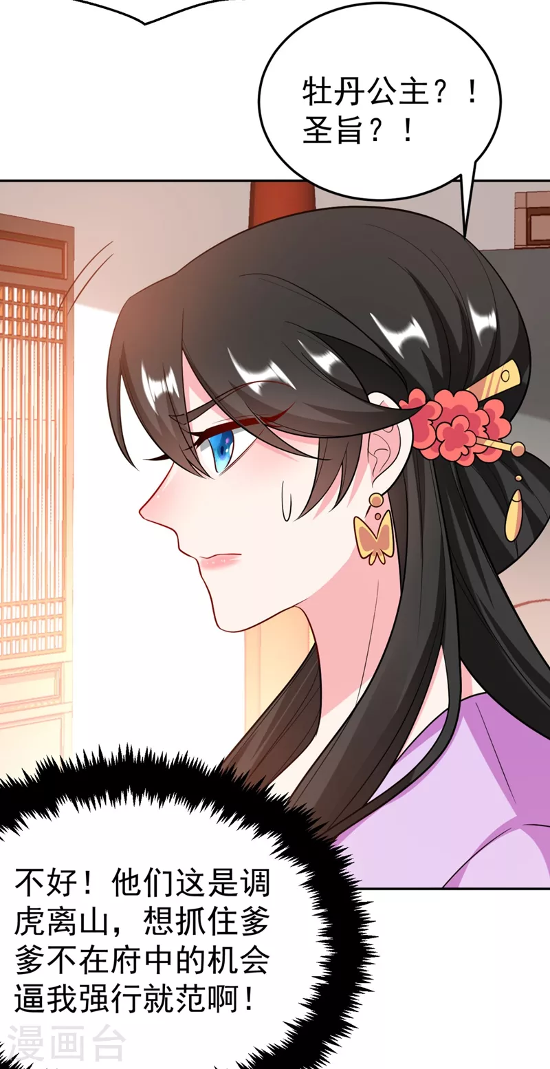 第30话 学医还是学毒？ 第30页