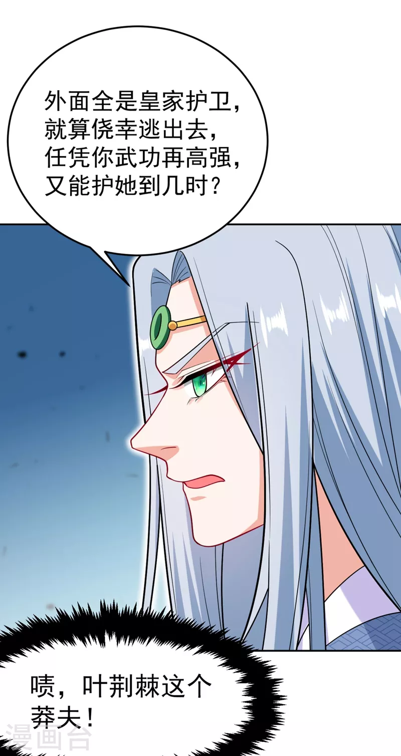 第30话 学医还是学毒？ 第36页