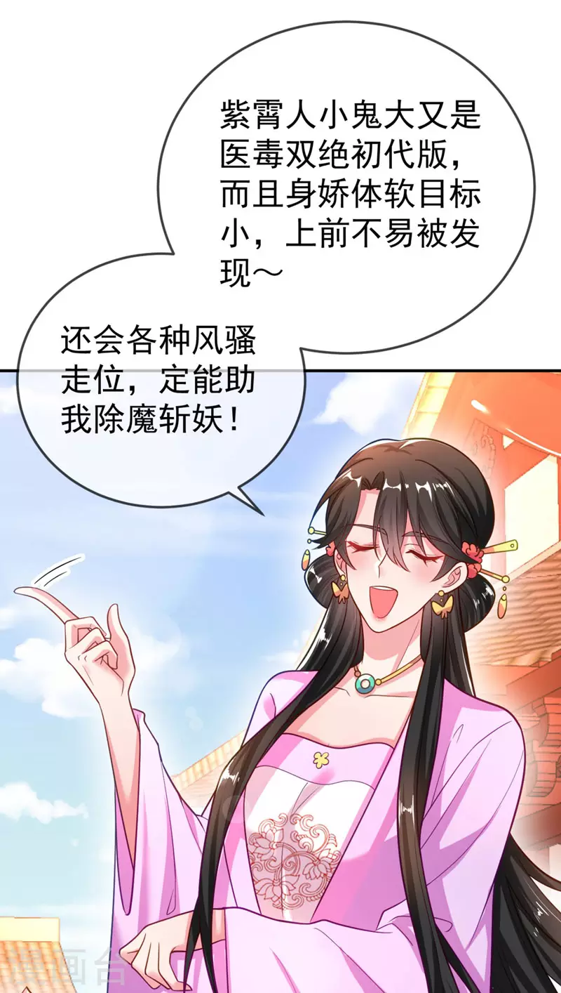 第36话 要你们大猪蹄子何用！ 第2页