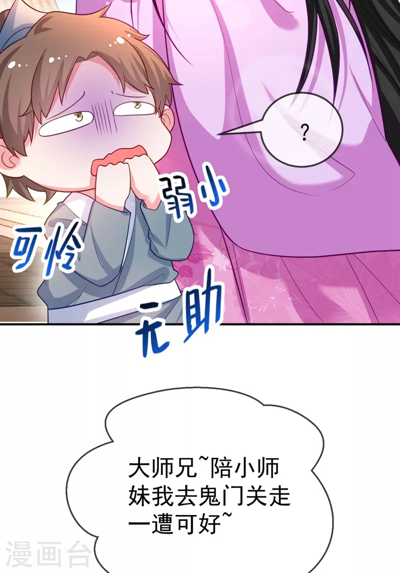 第36话 要你们大猪蹄子何用！ 第3页