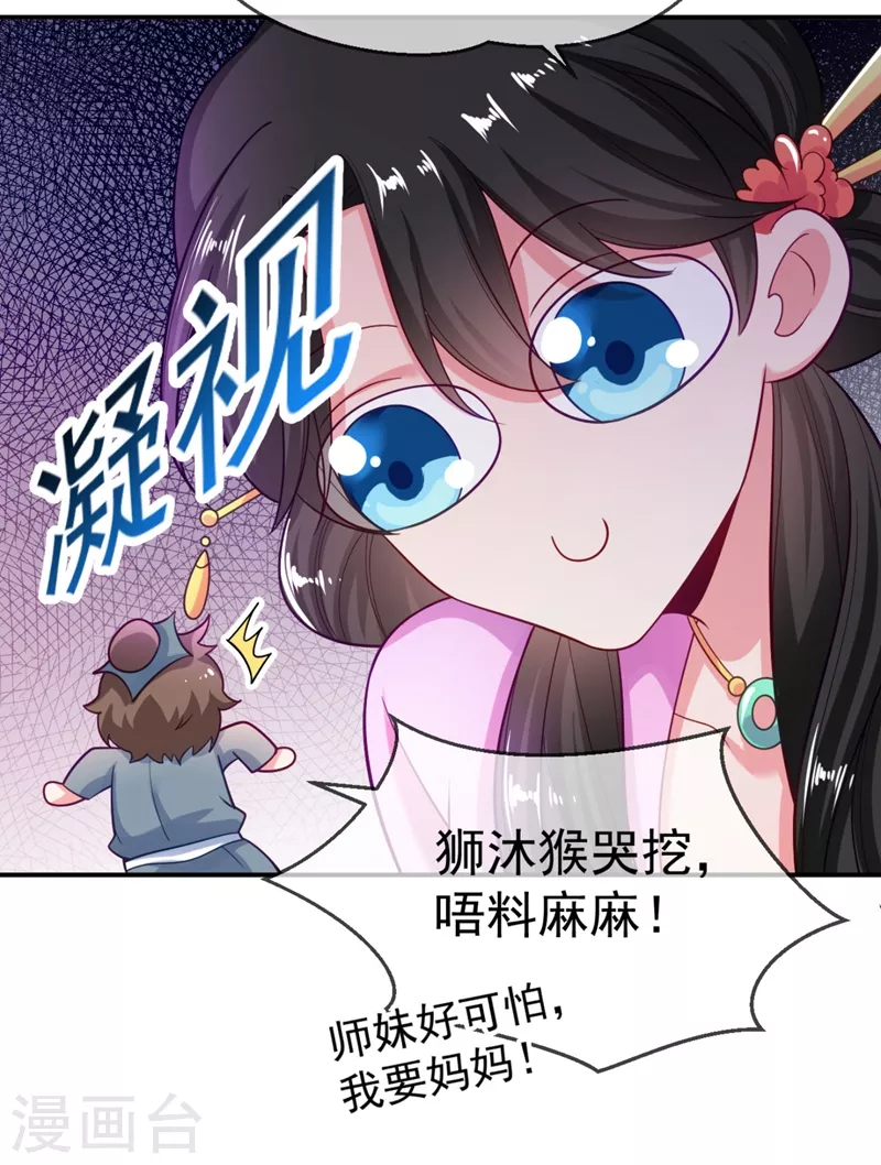 第36话 要你们大猪蹄子何用！ 第4页