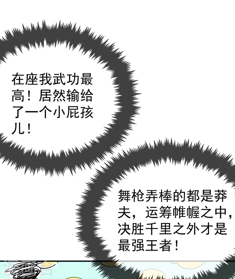 第36话 要你们大猪蹄子何用！ 第6页