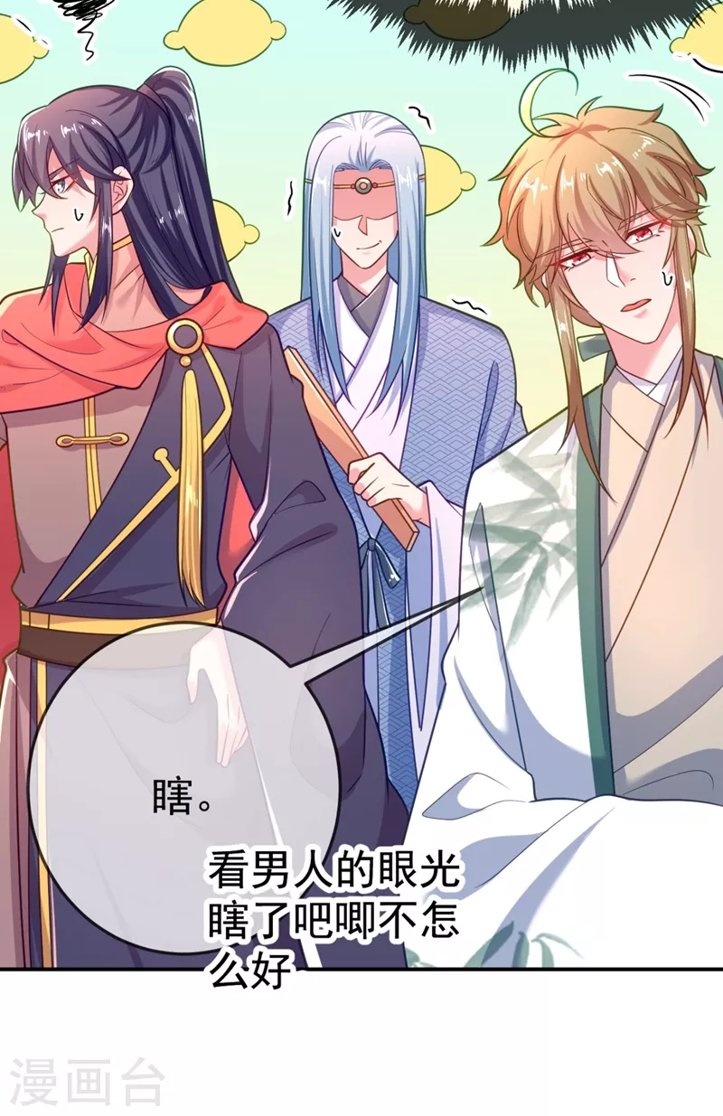 第36话 要你们大猪蹄子何用！ 第7页