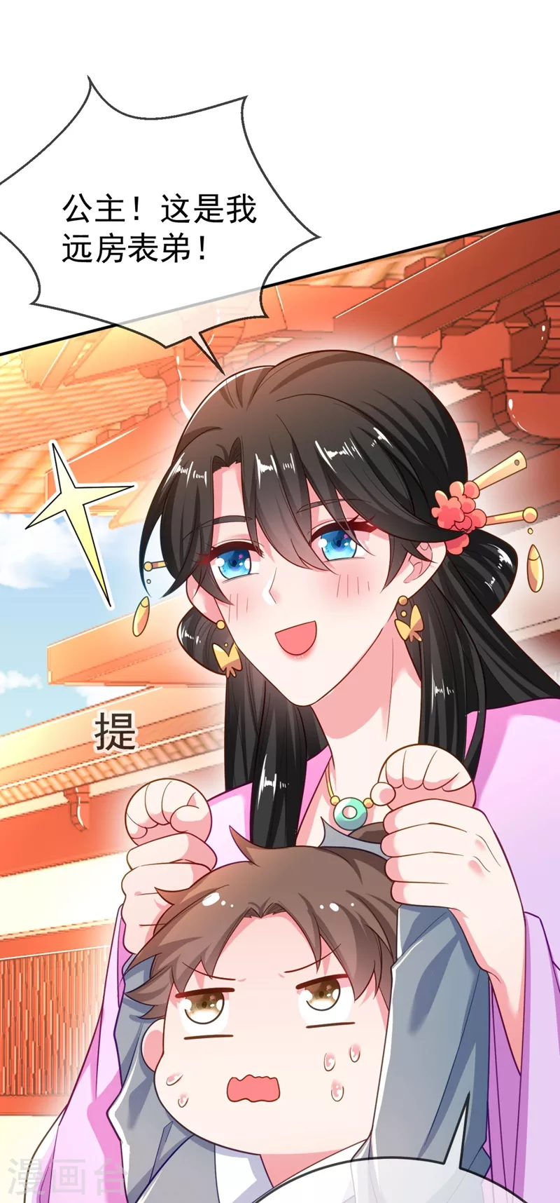 第36话 要你们大猪蹄子何用！ 第8页