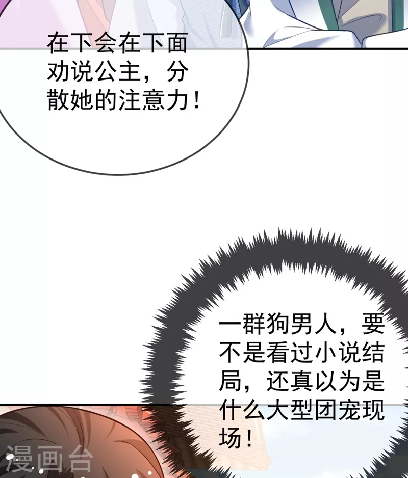 第36话 要你们大猪蹄子何用！ 第12页