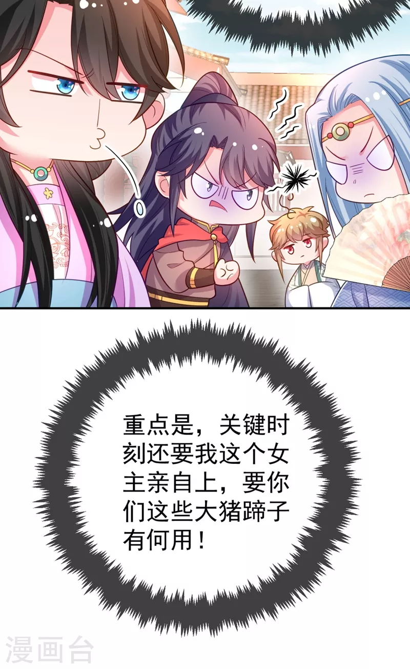 第36话 要你们大猪蹄子何用！ 第13页