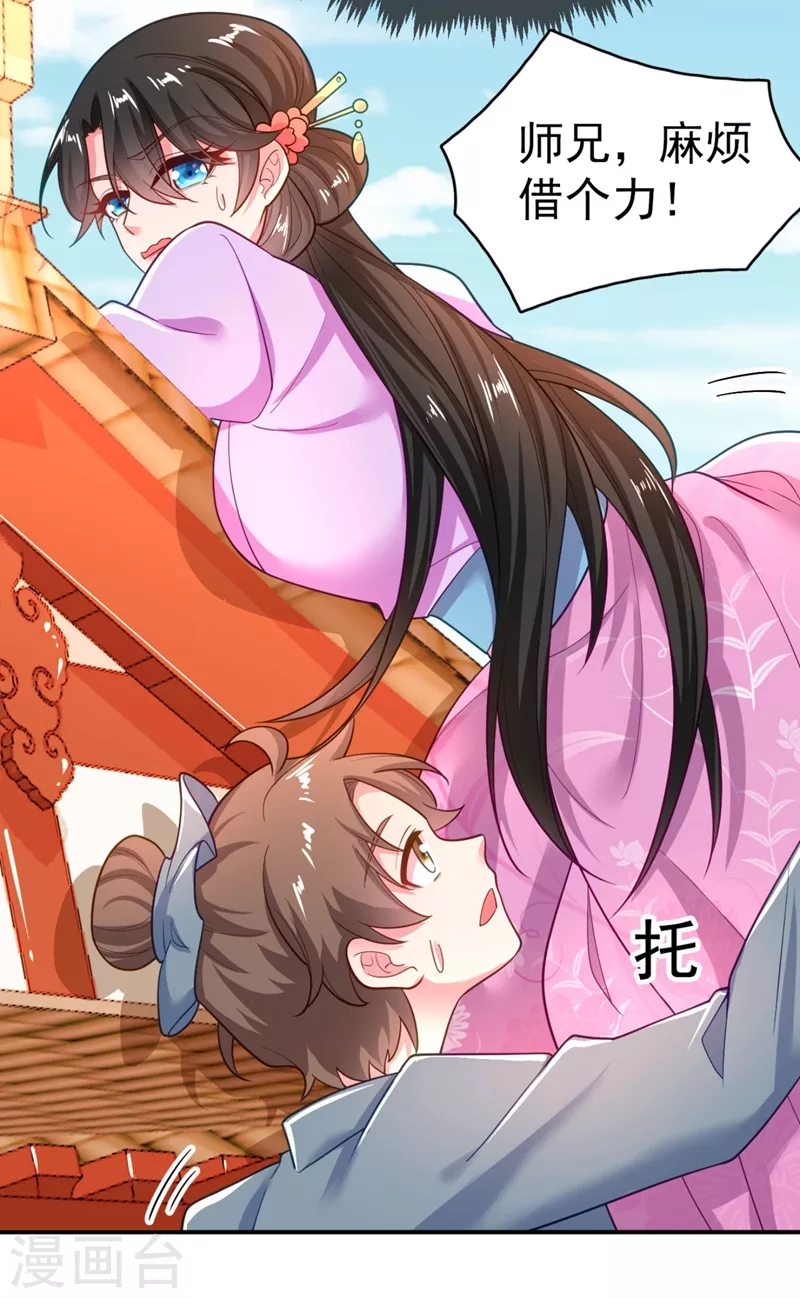 第36话 要你们大猪蹄子何用！ 第15页