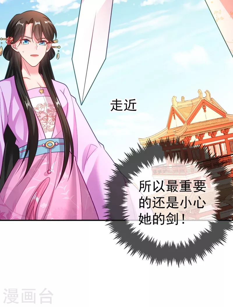 第36话 要你们大猪蹄子何用！ 第19页