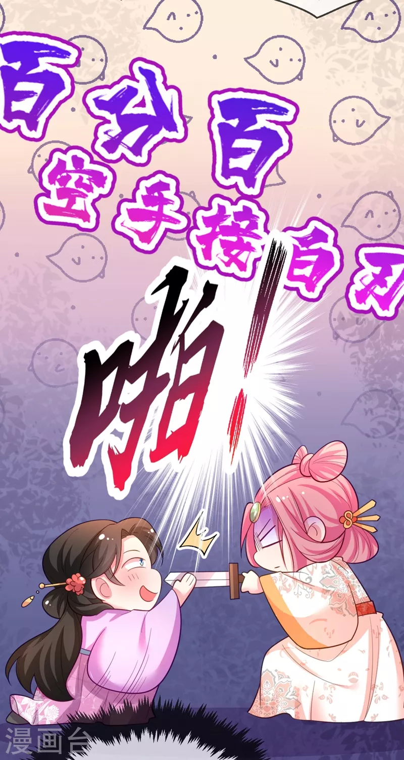第36话 要你们大猪蹄子何用！ 第23页