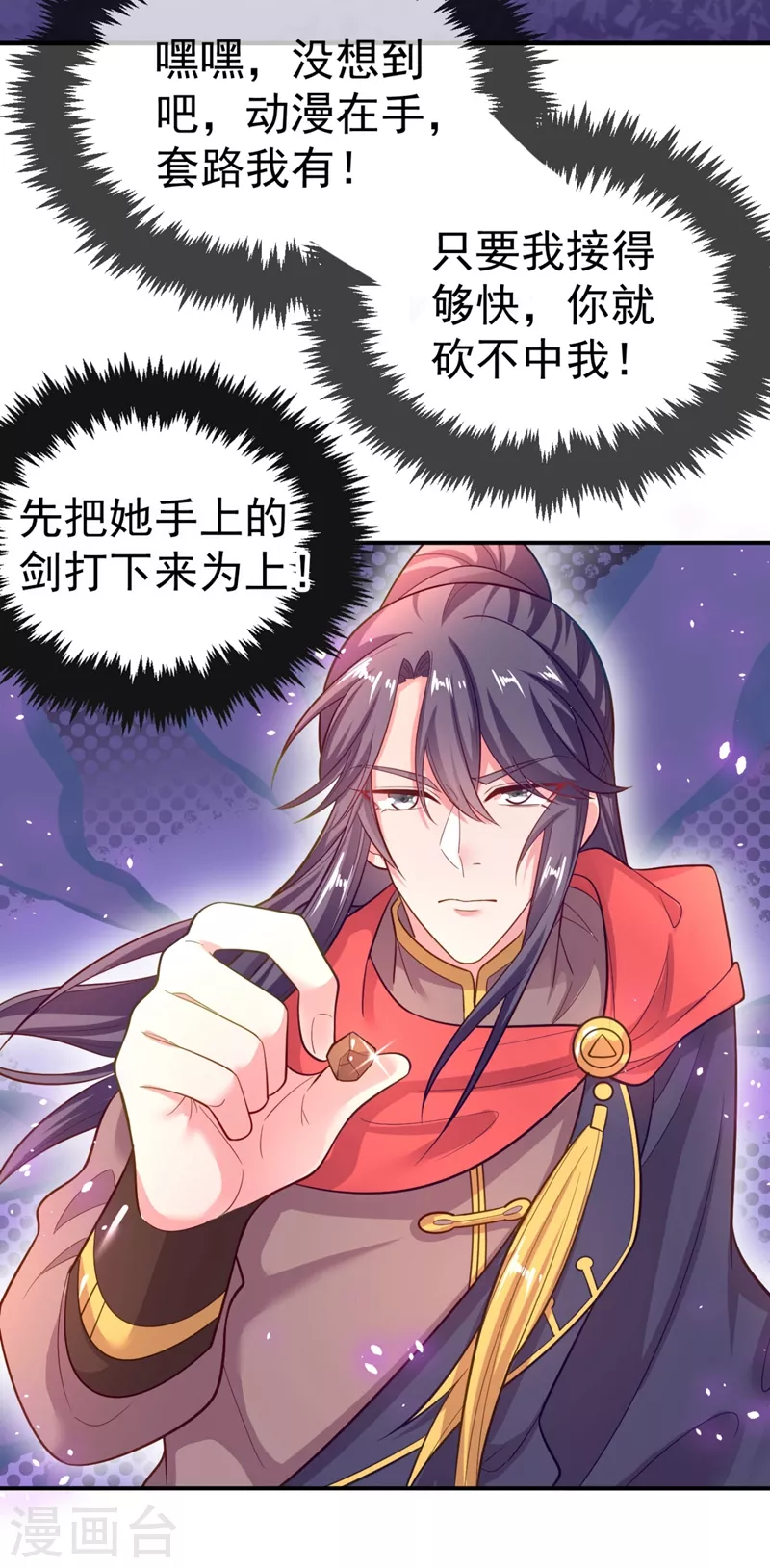 第36话 要你们大猪蹄子何用！ 第24页