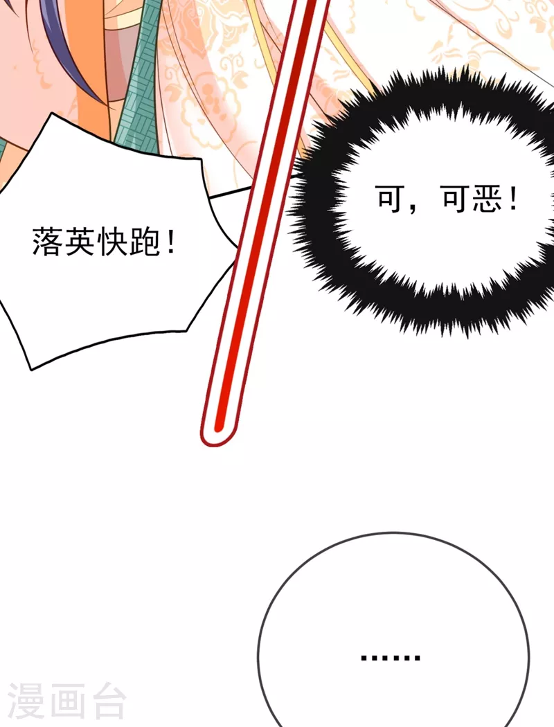 第36话 要你们大猪蹄子何用！ 第26页