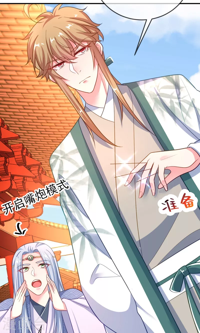 第36话 要你们大猪蹄子何用！ 第27页