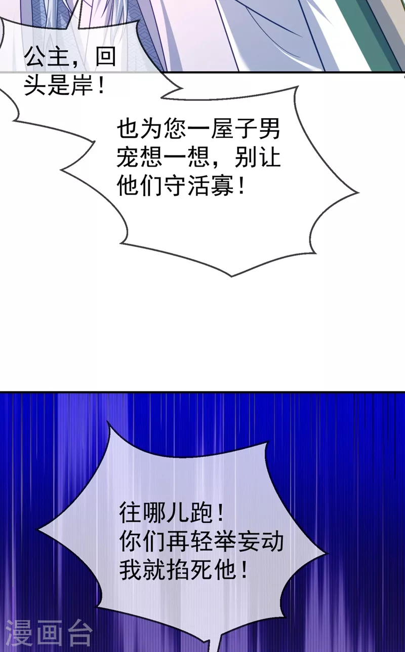 第36话 要你们大猪蹄子何用！ 第28页