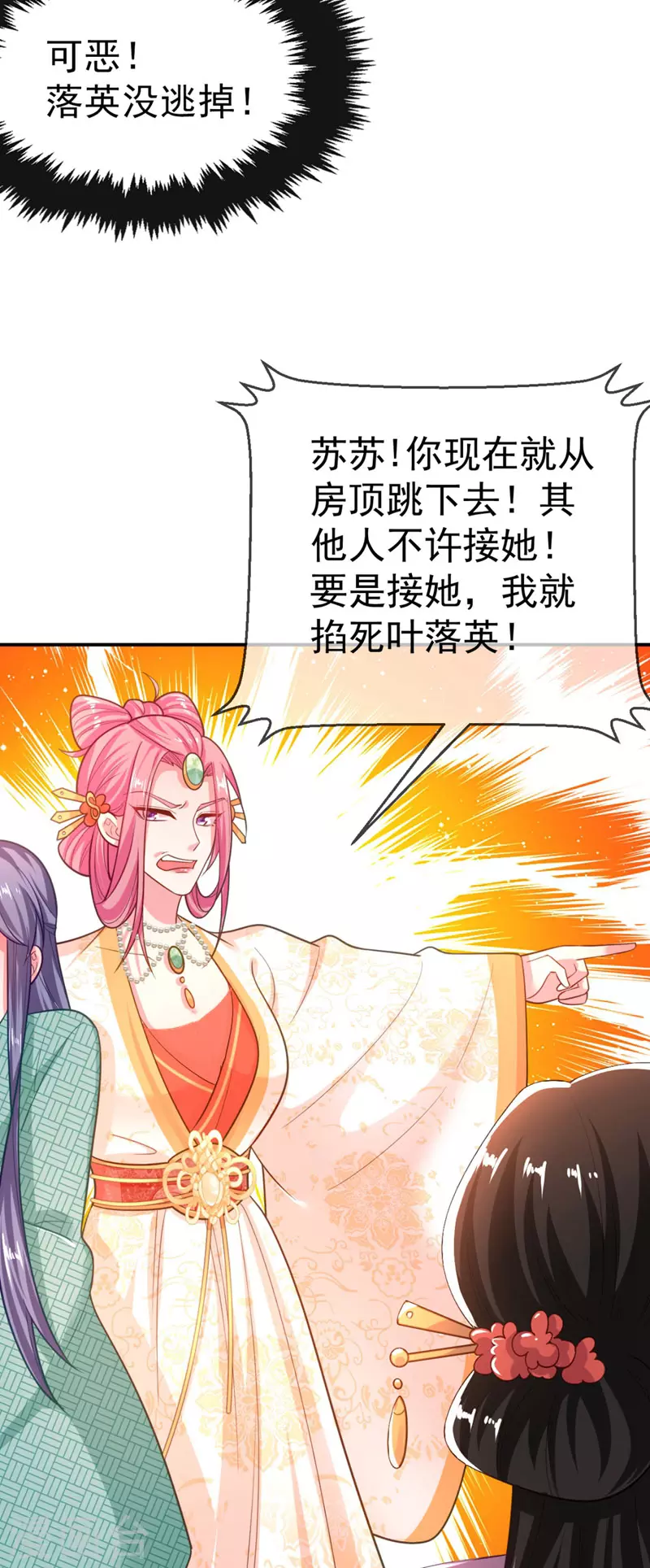 第36话 要你们大猪蹄子何用！ 第31页