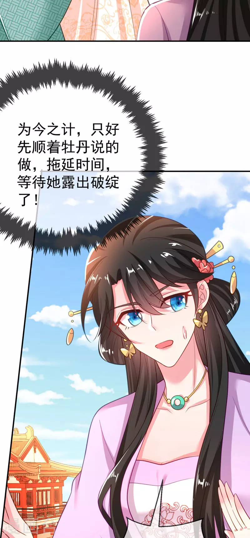 第36话 要你们大猪蹄子何用！ 第32页